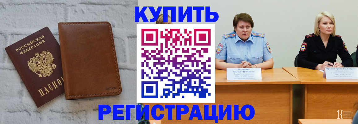 купить прописку в Ленинградской области